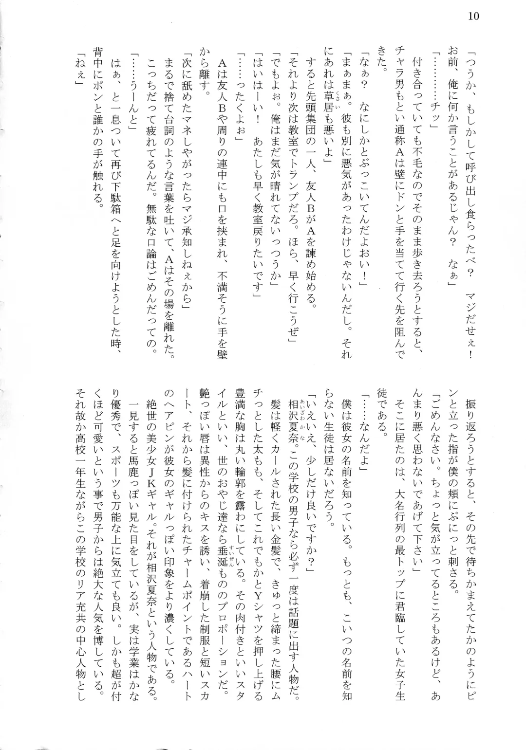 [Tousen] Bitch!? Na Gyaru wa Seiyoku no Mama ni Fhentai - Page 12