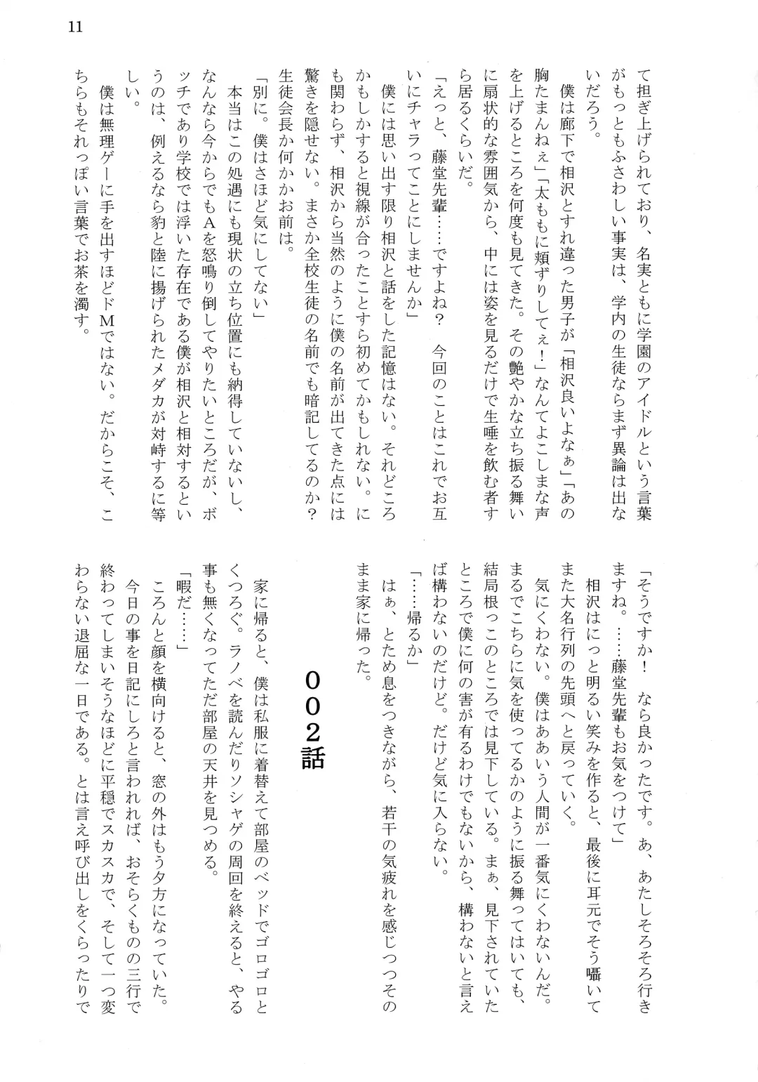 [Tousen] Bitch!? Na Gyaru wa Seiyoku no Mama ni Fhentai - Page 13