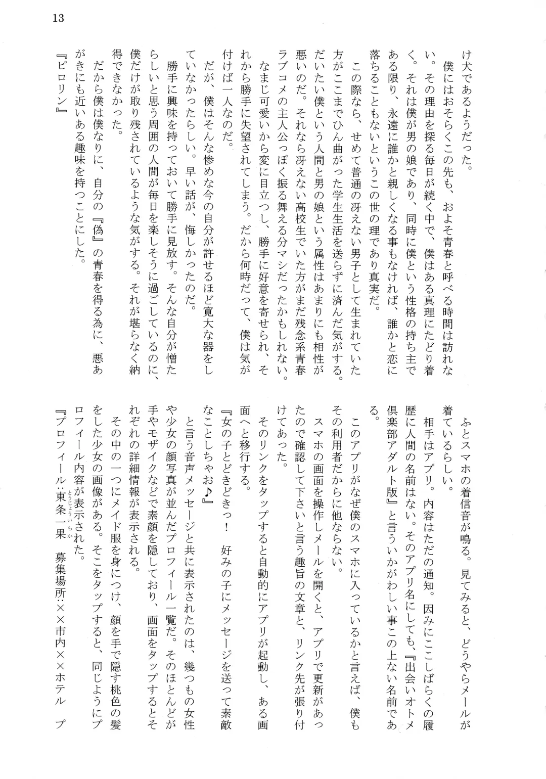 [Tousen] Bitch!? Na Gyaru wa Seiyoku no Mama ni Fhentai - Page 15