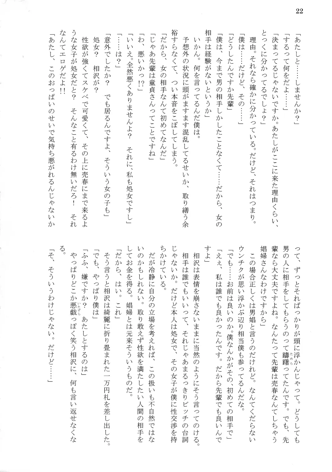 [Tousen] Bitch!? Na Gyaru wa Seiyoku no Mama ni Fhentai - Page 24