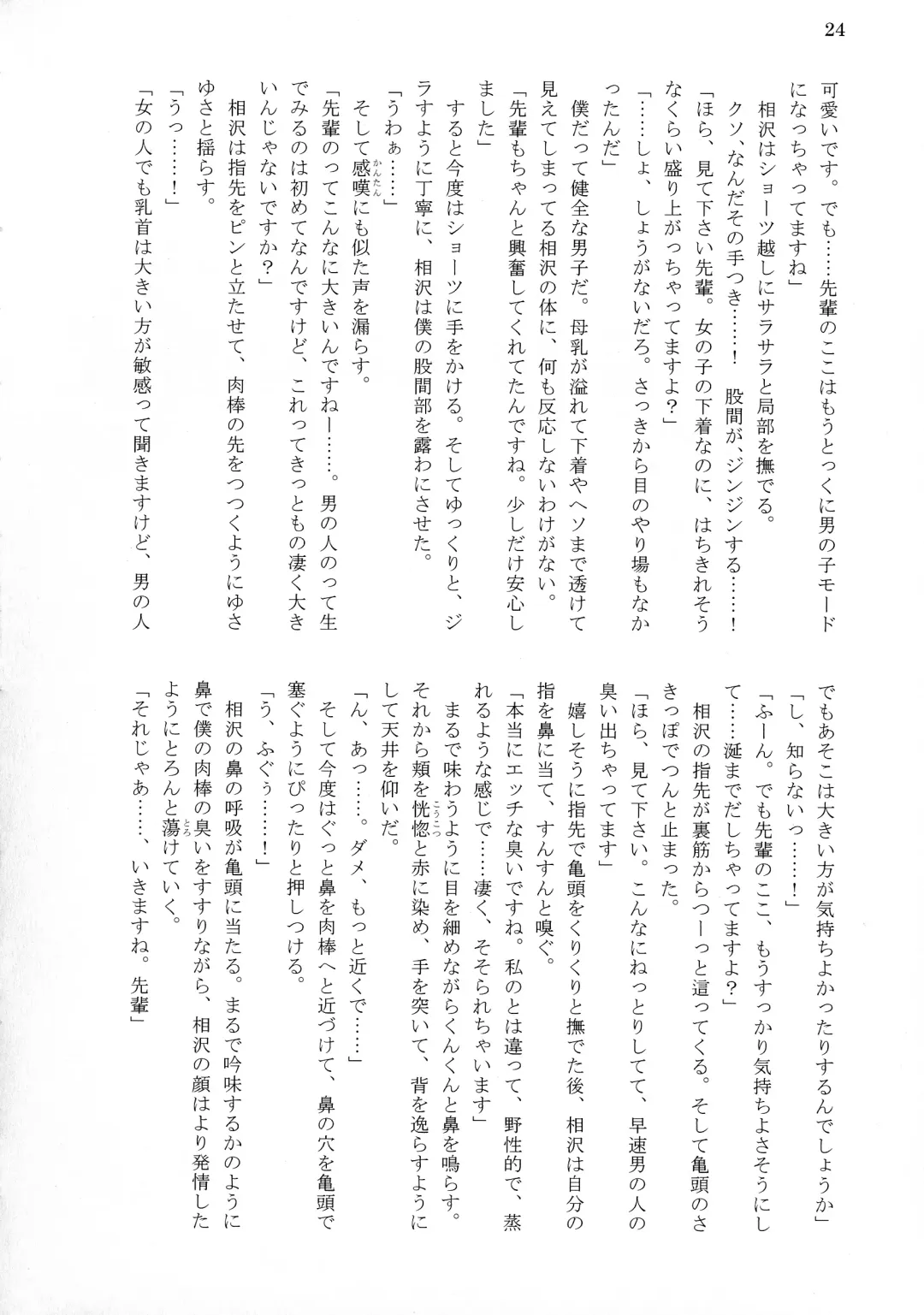 [Tousen] Bitch!? Na Gyaru wa Seiyoku no Mama ni Fhentai - Page 26