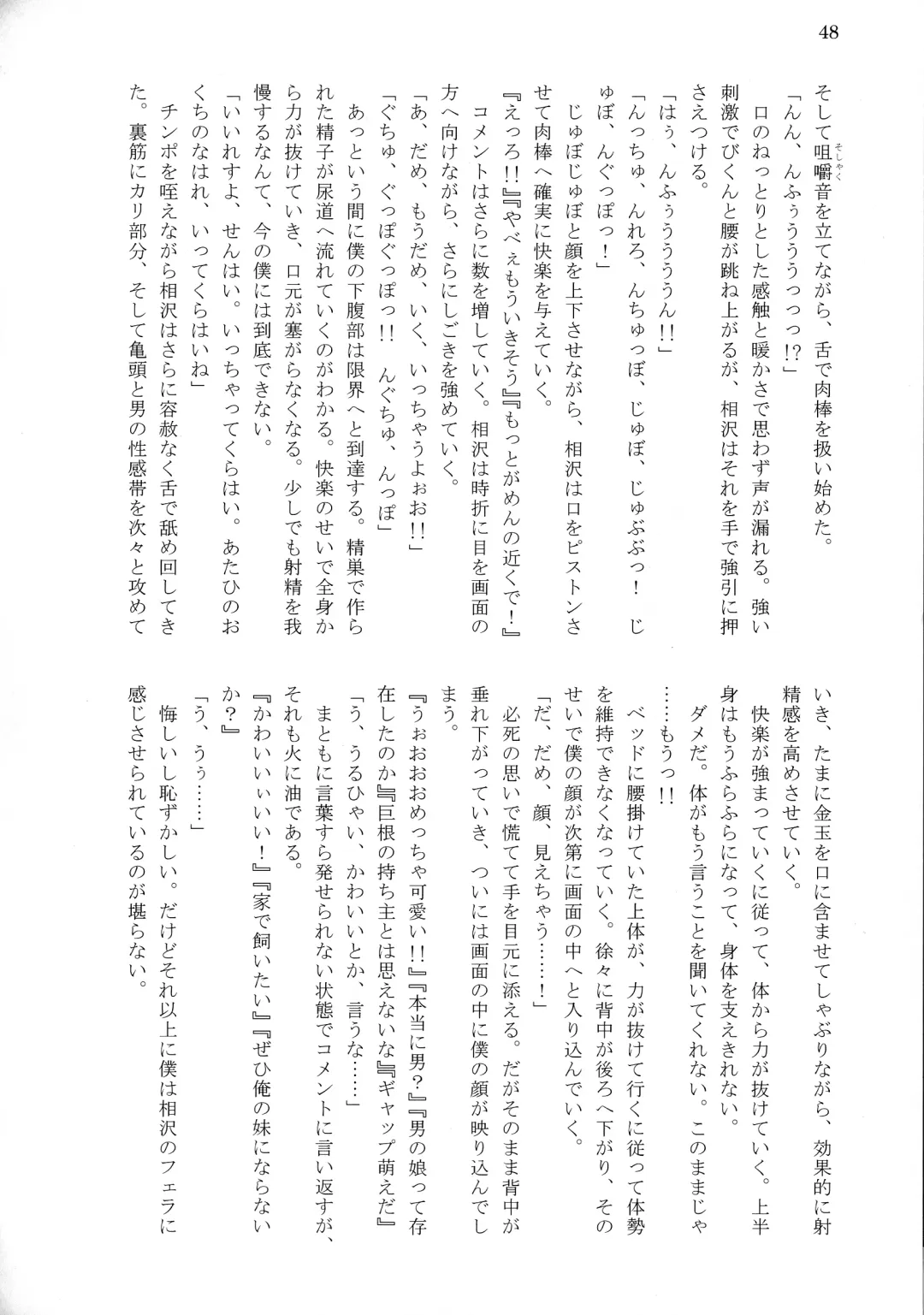 [Tousen] Bitch!? Na Gyaru wa Seiyoku no Mama ni Fhentai - Page 50