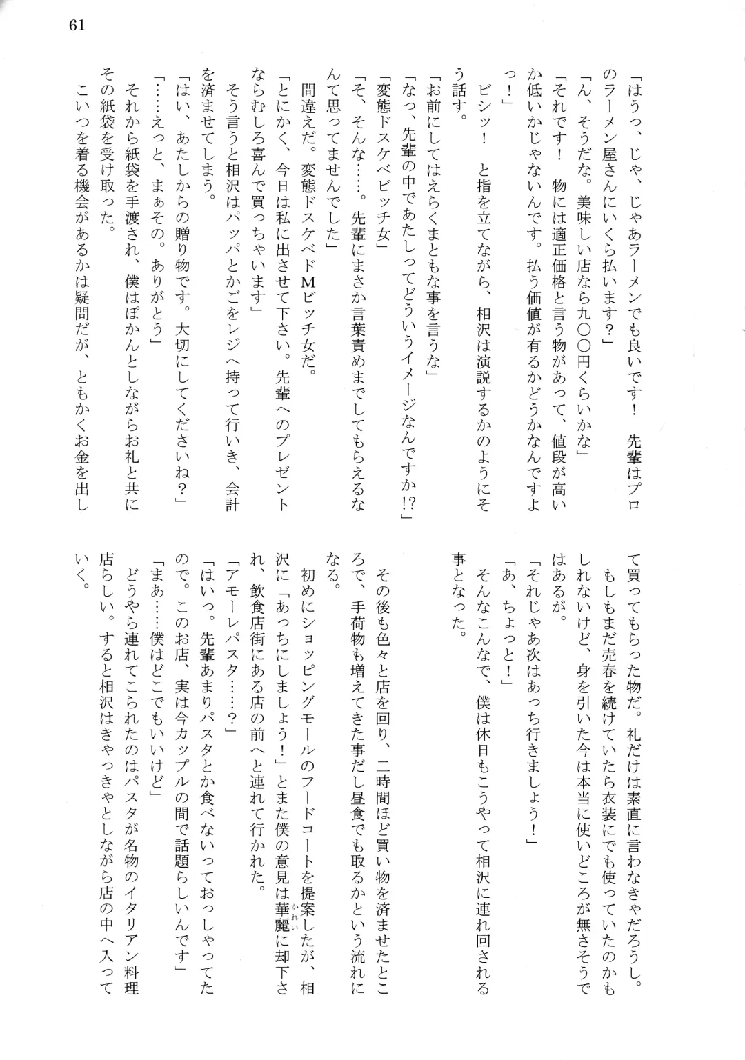 [Tousen] Bitch!? Na Gyaru wa Seiyoku no Mama ni Fhentai - Page 63