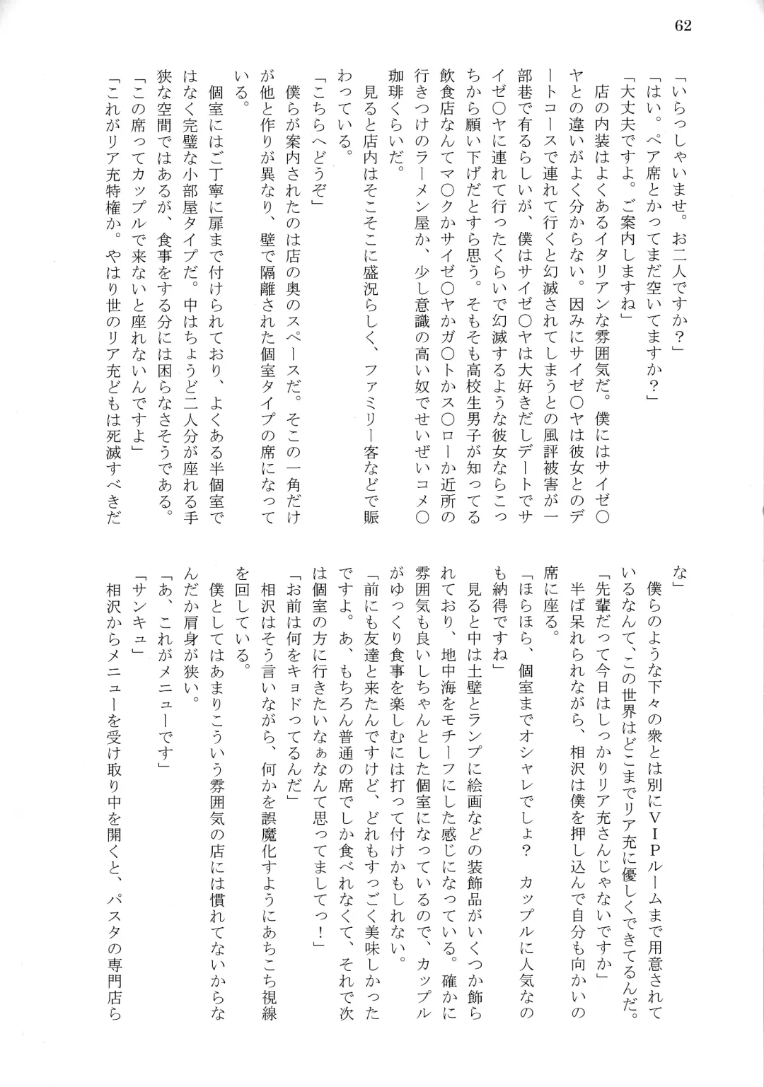 [Tousen] Bitch!? Na Gyaru wa Seiyoku no Mama ni Fhentai - Page 64