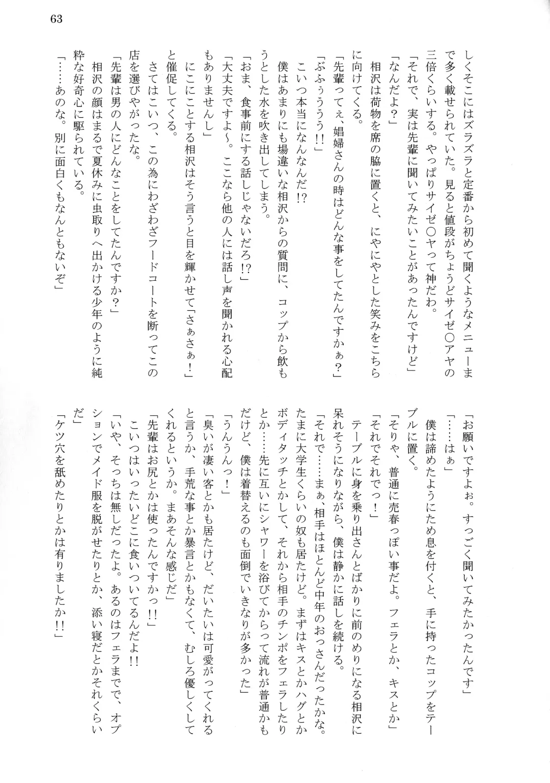 [Tousen] Bitch!? Na Gyaru wa Seiyoku no Mama ni Fhentai - Page 65