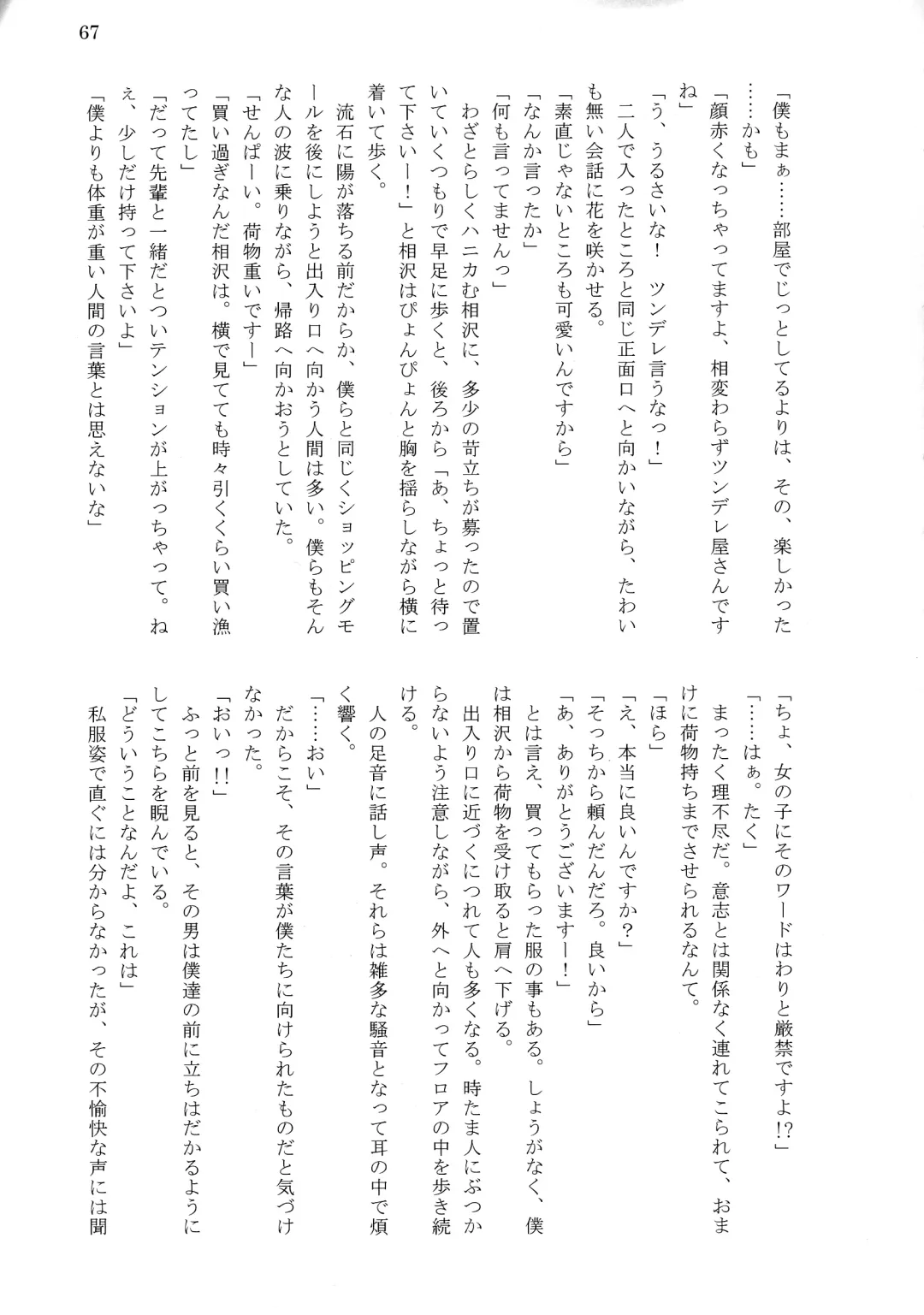 [Tousen] Bitch!? Na Gyaru wa Seiyoku no Mama ni Fhentai - Page 69