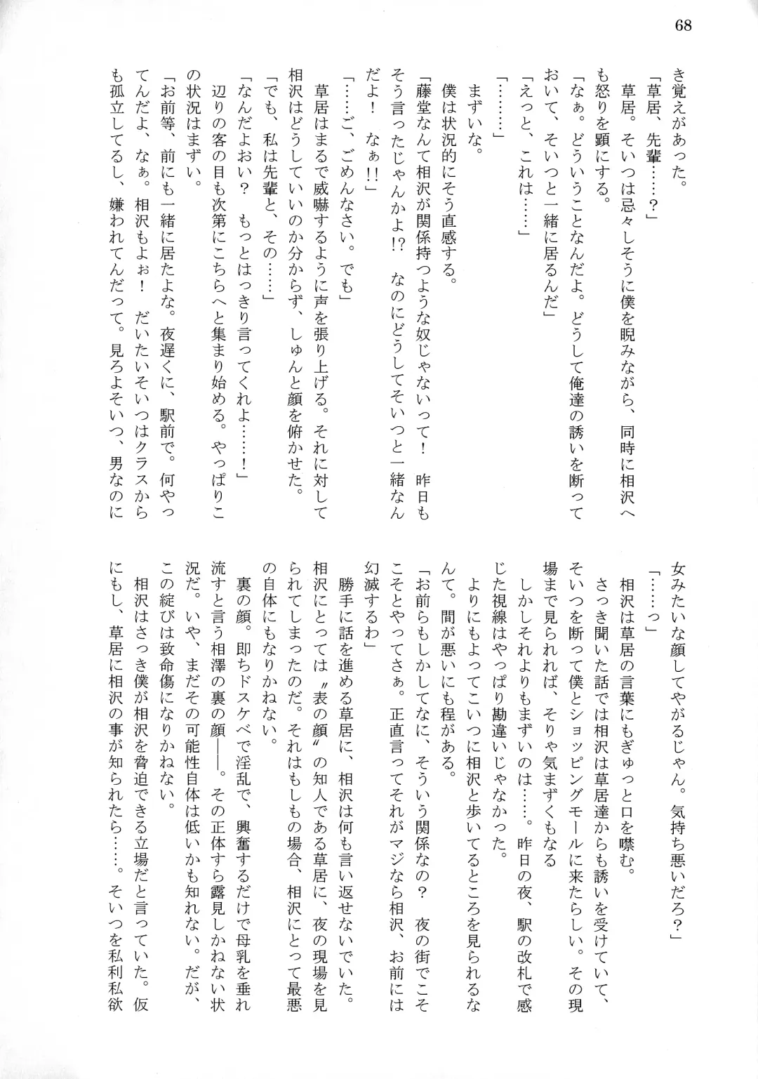 [Tousen] Bitch!? Na Gyaru wa Seiyoku no Mama ni Fhentai - Page 70