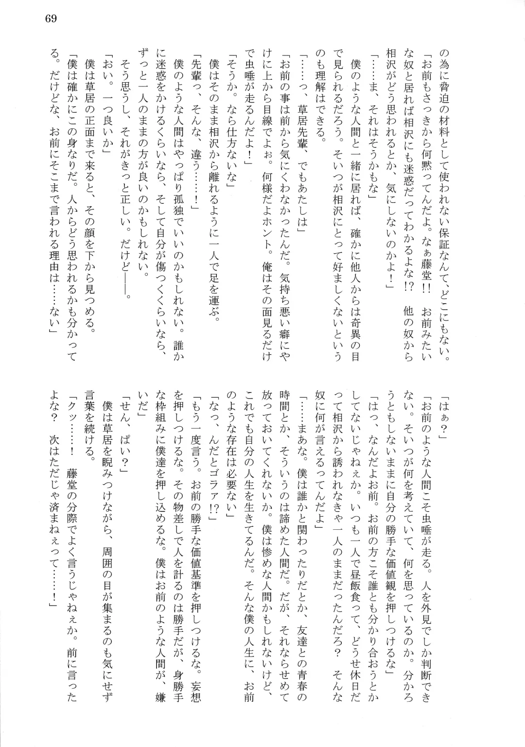 [Tousen] Bitch!? Na Gyaru wa Seiyoku no Mama ni Fhentai - Page 71