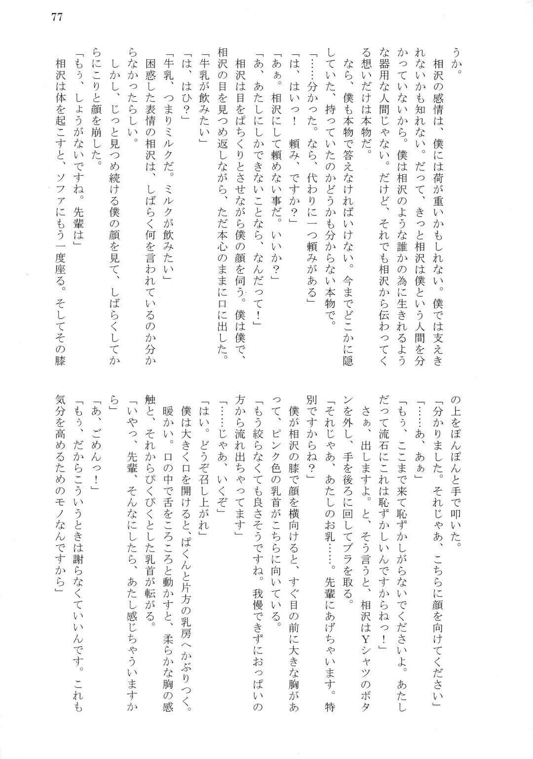 [Tousen] Bitch!? Na Gyaru wa Seiyoku no Mama ni Fhentai - Page 79