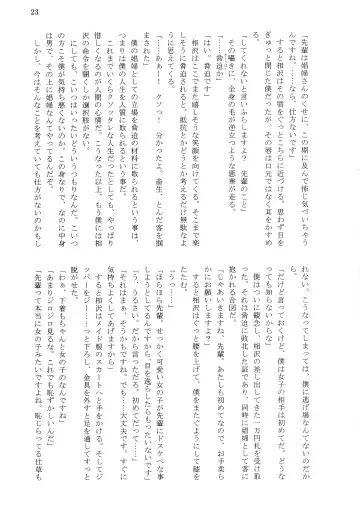 [Tousen] Bitch!? Na Gyaru wa Seiyoku no Mama ni Fhentai - Page 25