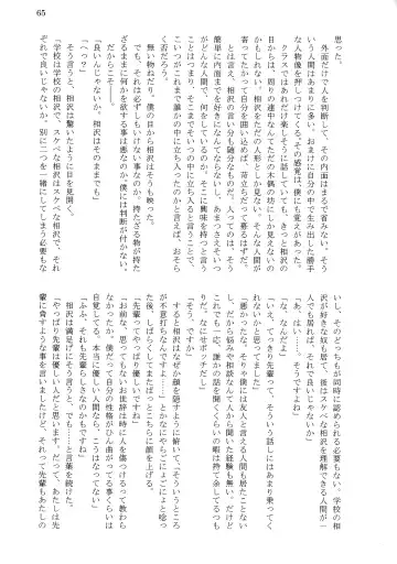 [Tousen] Bitch!? Na Gyaru wa Seiyoku no Mama ni Fhentai - Page 67