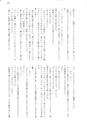 [Tousen] Bitch!? Na Gyaru wa Seiyoku no Mama ni Fhentai - Page 69