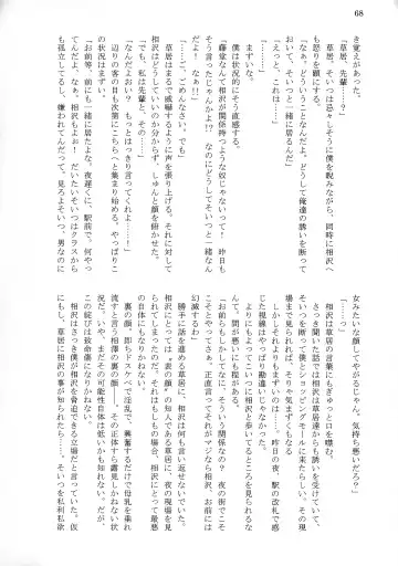 [Tousen] Bitch!? Na Gyaru wa Seiyoku no Mama ni Fhentai - Page 70