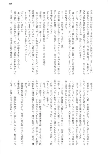 [Tousen] Bitch!? Na Gyaru wa Seiyoku no Mama ni Fhentai - Page 71