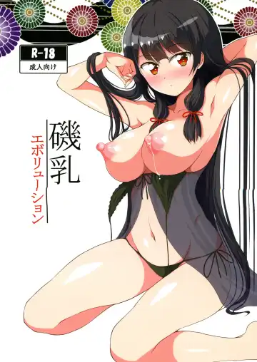 Read [Deego] Isonyuu Evolution - Fhentai.net