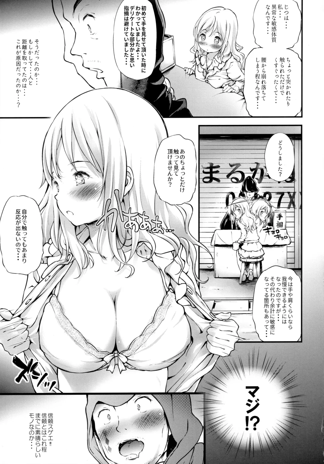 [Komamemaru] Toro Musume 21 Uranaitte Bucchake Sagida yo na? Fhentai - Page 6