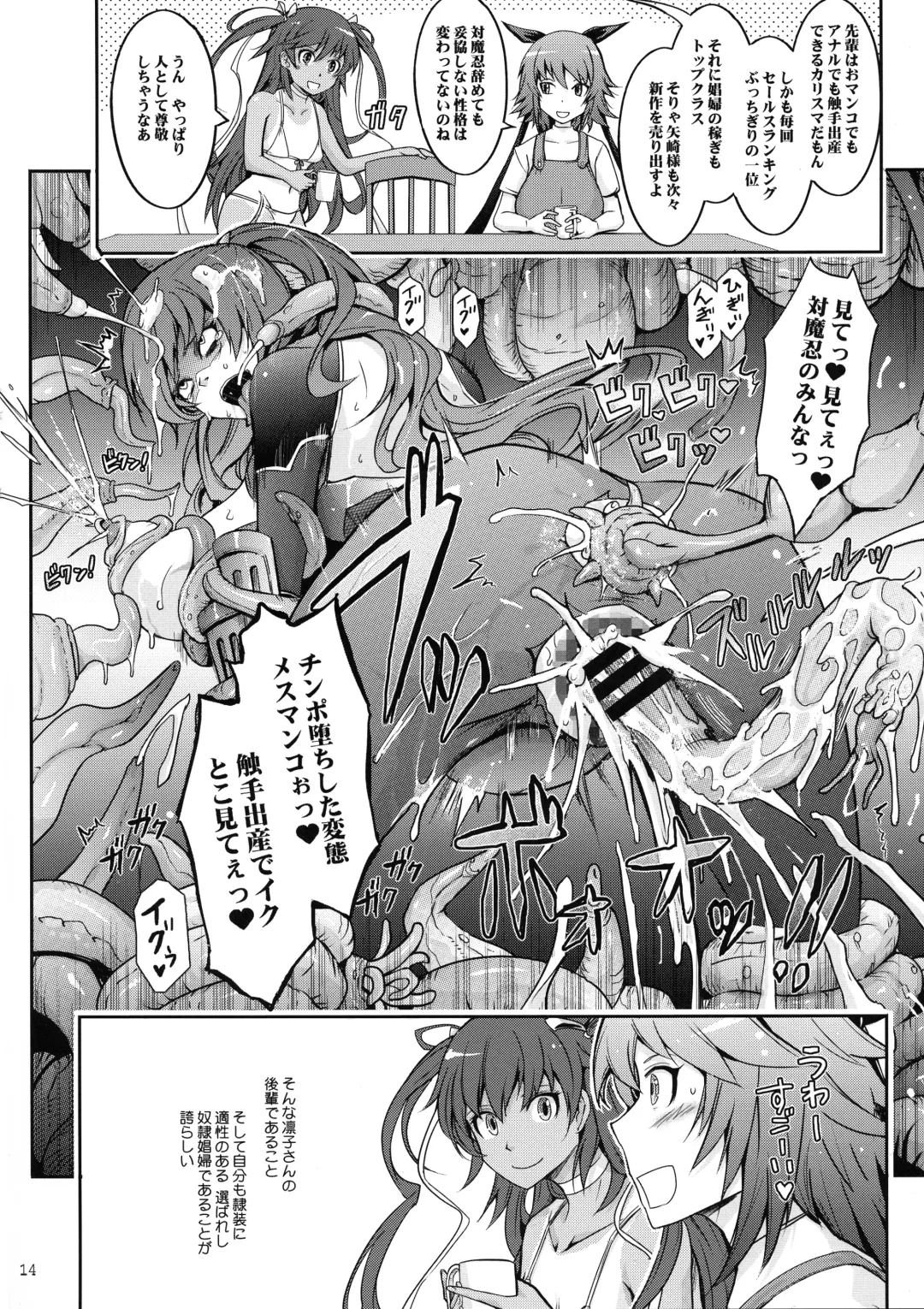 [Tana] TENTACLES Reisou Taimanin Yukikaze no Koukotsu Fhentai - Page 16