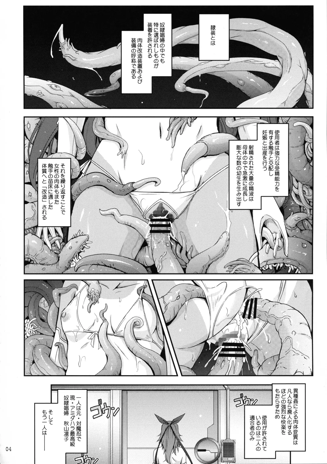 [Tana] TENTACLES Reisou Taimanin Yukikaze no Koukotsu Fhentai - Page 6