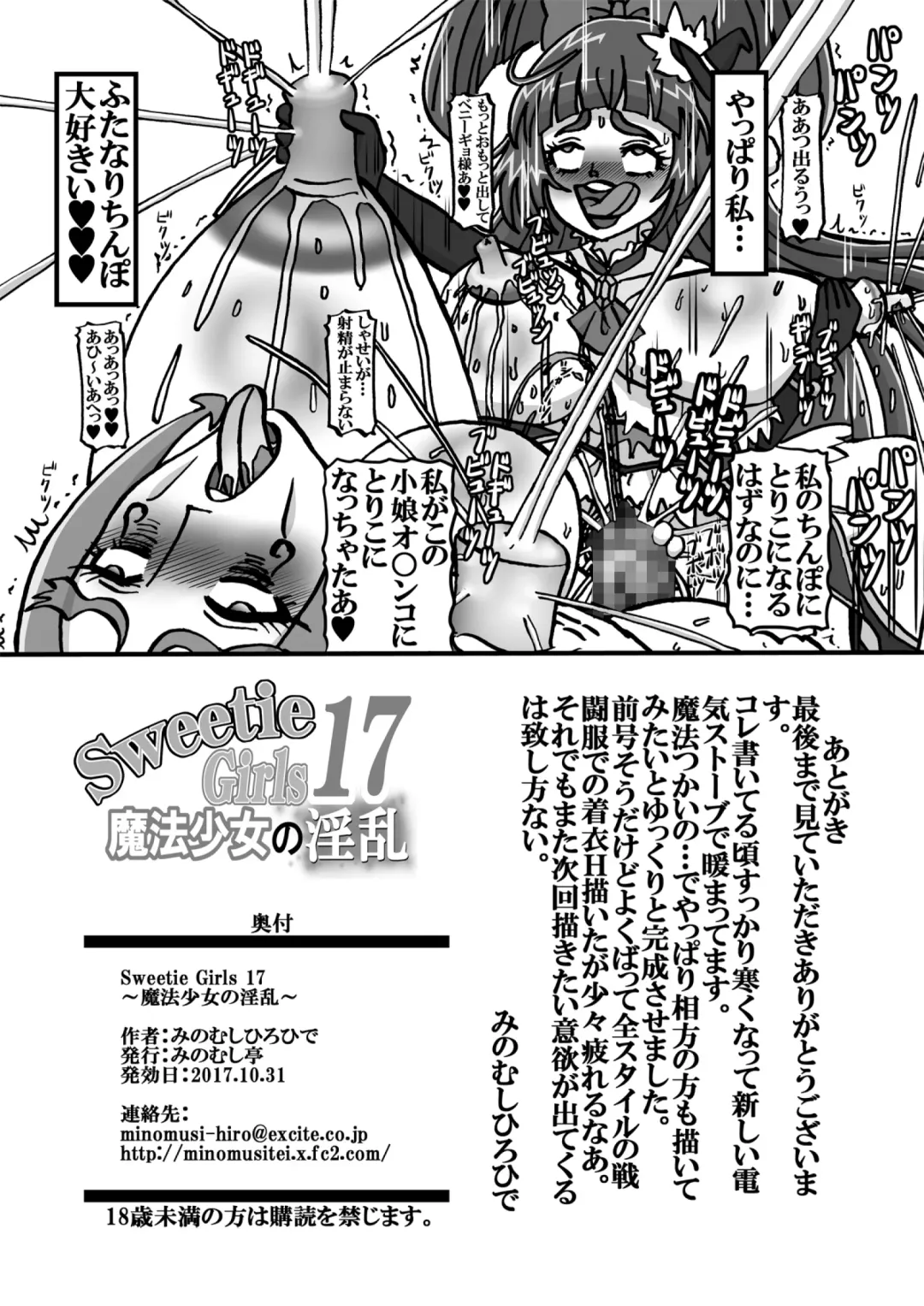 Sweetie Girls 17 ~Mahou Shoujo no Inran~ Fhentai - Page 23