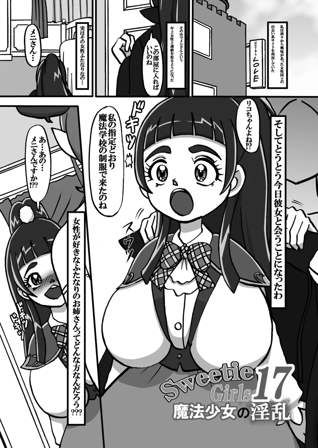 Sweetie Girls 17 ~Mahou Shoujo no Inran~ Fhentai - Page 3