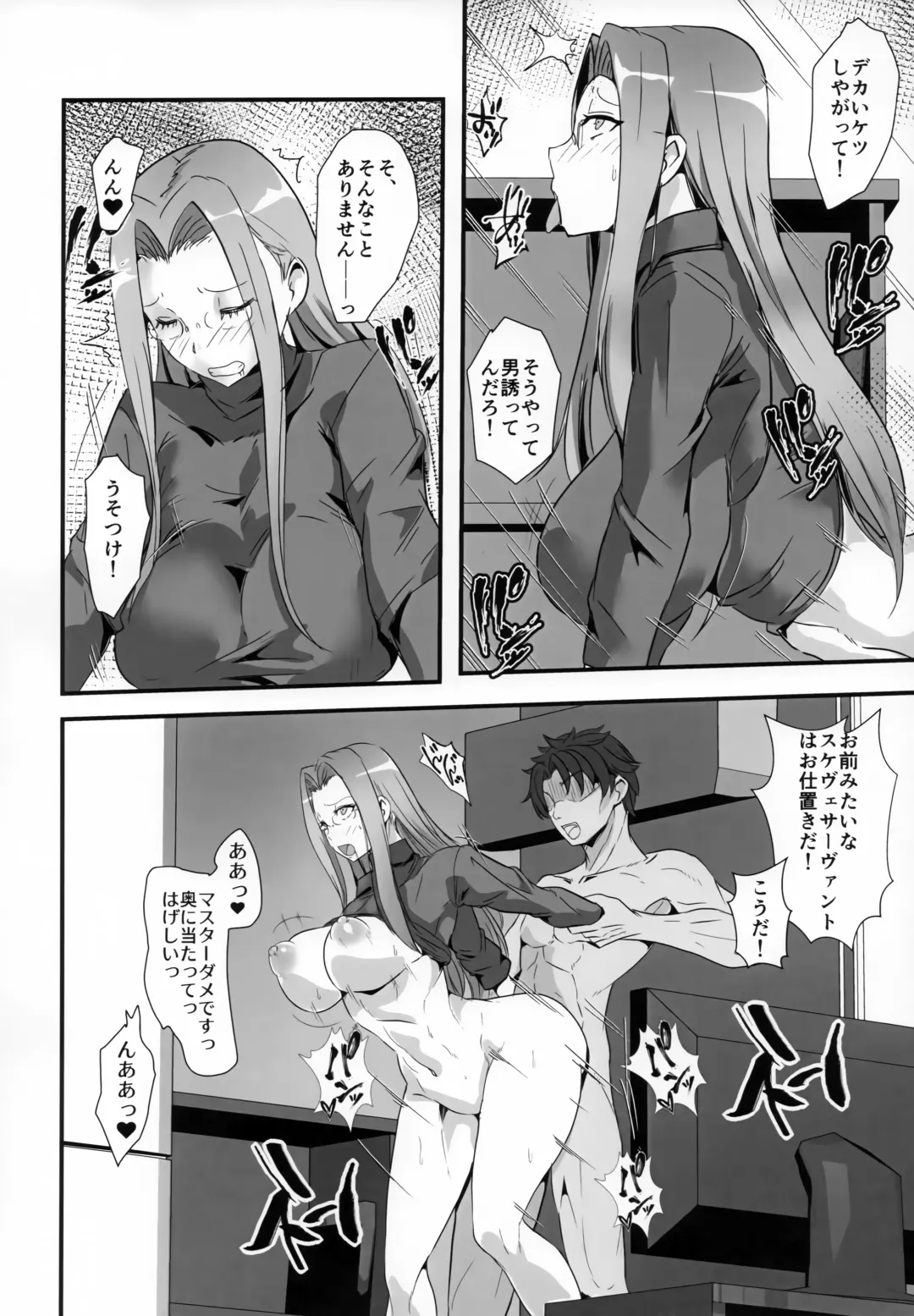 [Teaindian] Rider-san to Dousei & Tonari no OL Fhentai - Page 5