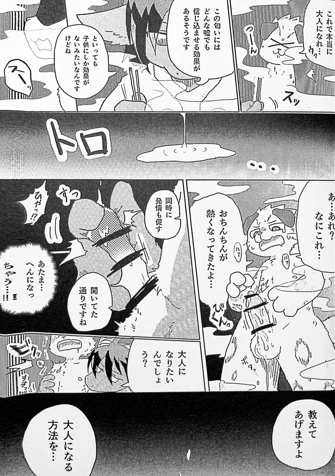 Kemo Shota Brain Wash! Fhentai - Page 22