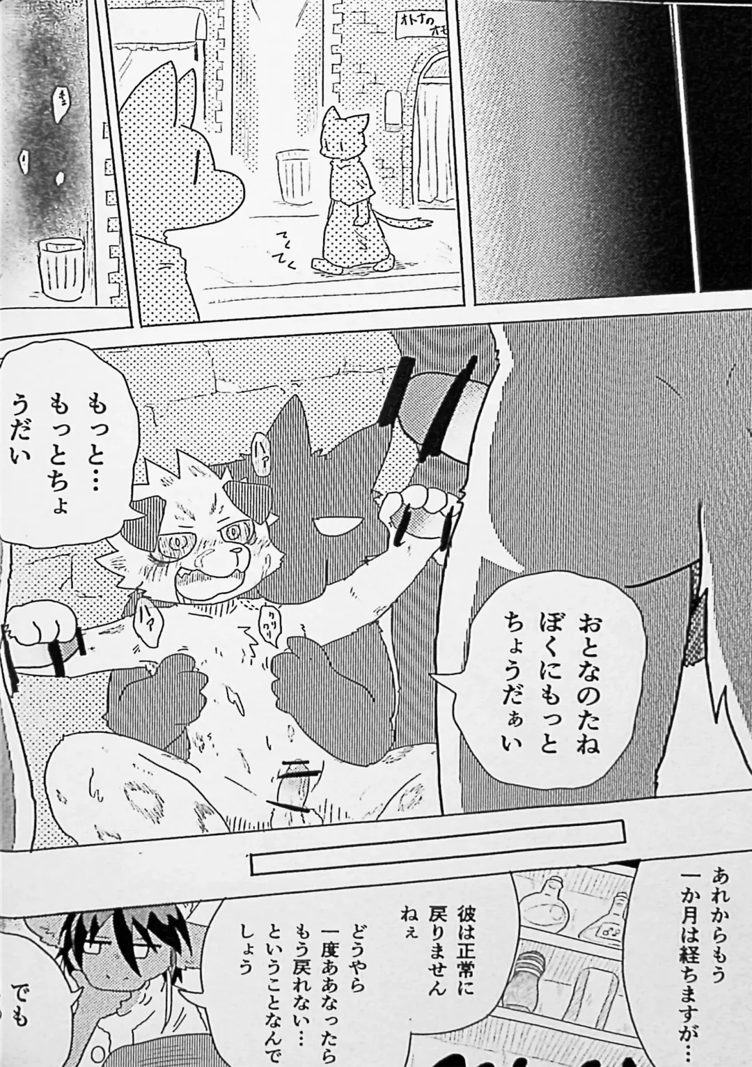 Kemo Shota Brain Wash! Fhentai - Page 23