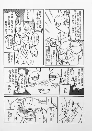 Kemo Shota Brain Wash! Fhentai - Page 72