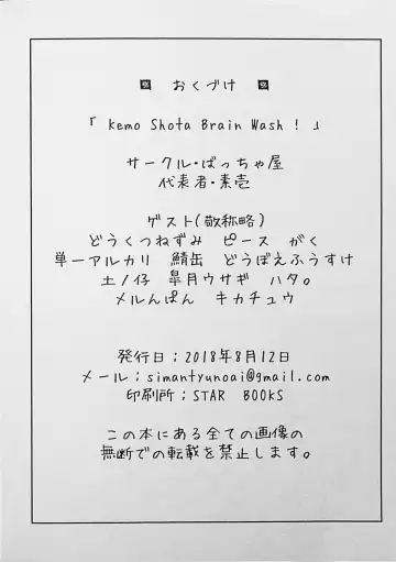 Kemo Shota Brain Wash! Fhentai - Page 77