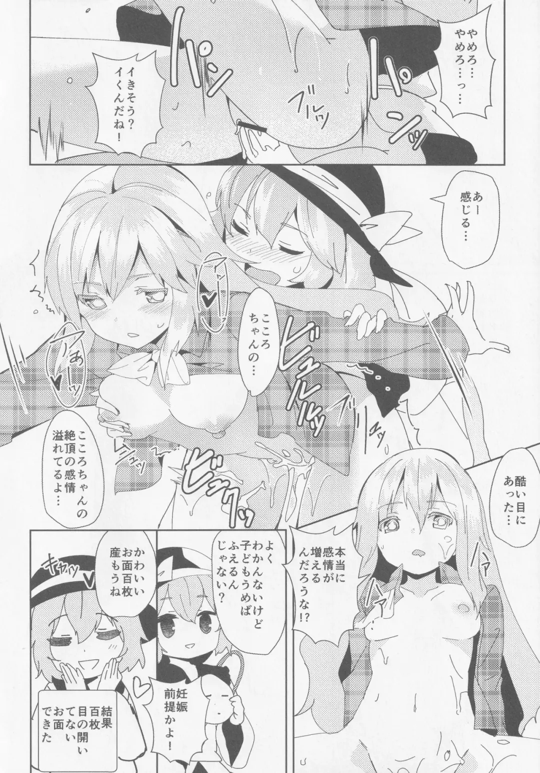 Kokorozukuri Fhentai - Page 63