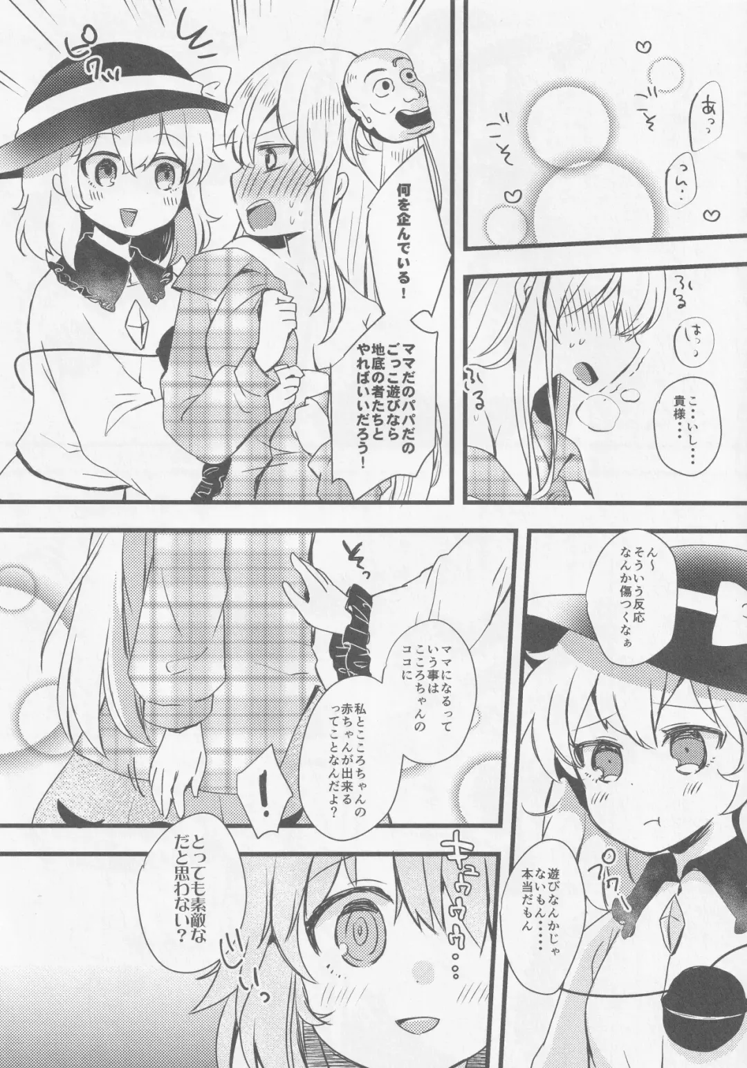 Kokorozukuri Fhentai - Page 69