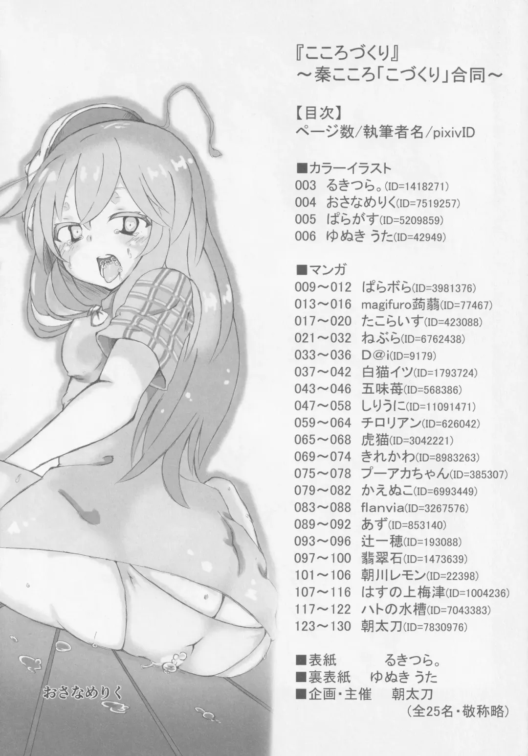 Kokorozukuri Fhentai - Page 7