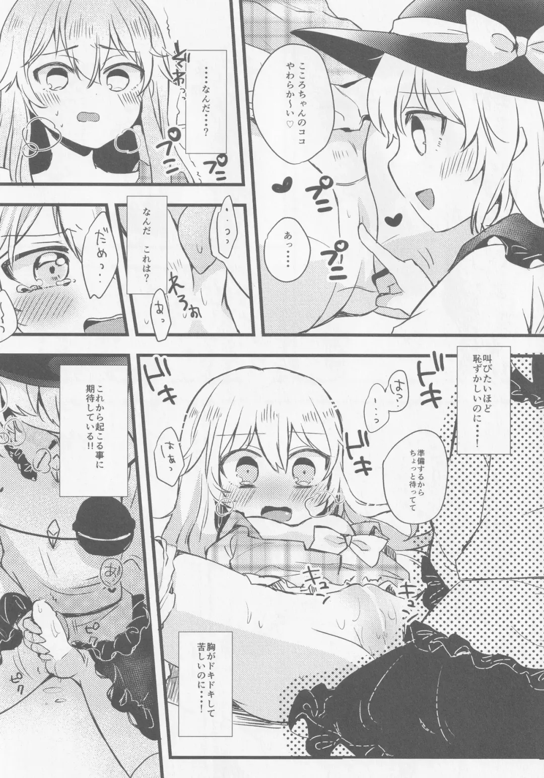 Kokorozukuri Fhentai - Page 71