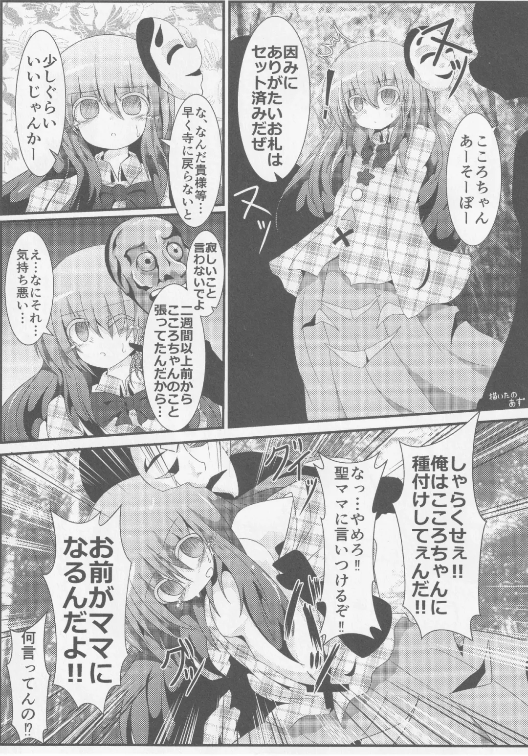 Kokorozukuri Fhentai - Page 88