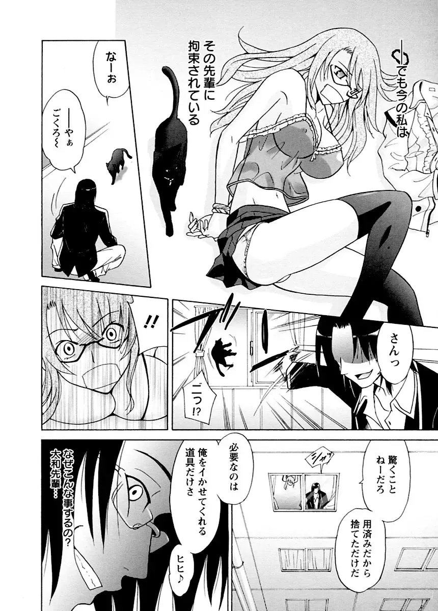 [Otono Natsu] Datenshi no Houkago -ANGEL YARD- Fhentai.net - Page 109