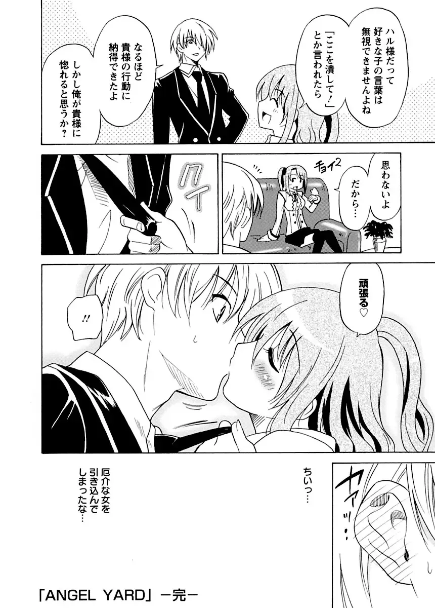 [Otono Natsu] Datenshi no Houkago -ANGEL YARD- Fhentai.net - Page 183