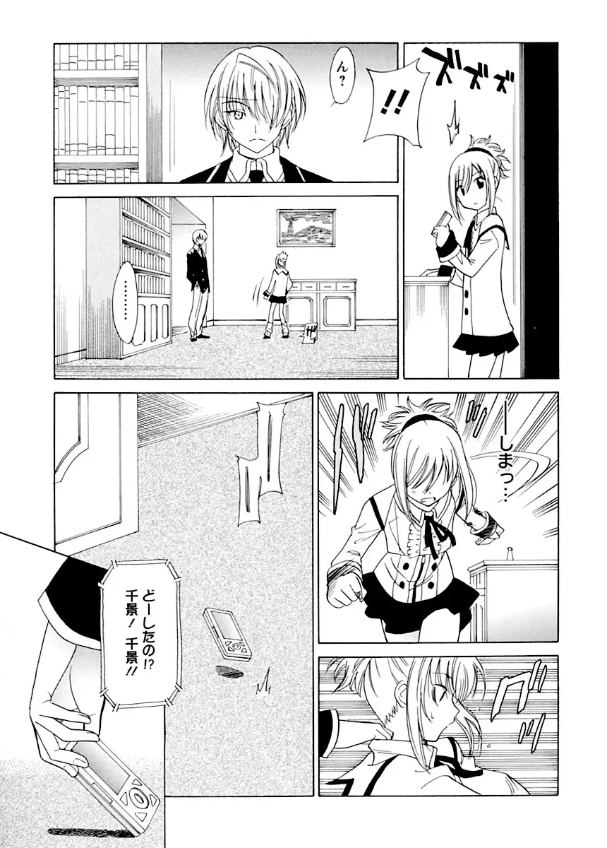 [Otono Natsu] Datenshi no Houkago -ANGEL YARD- Fhentai.net - Page 52