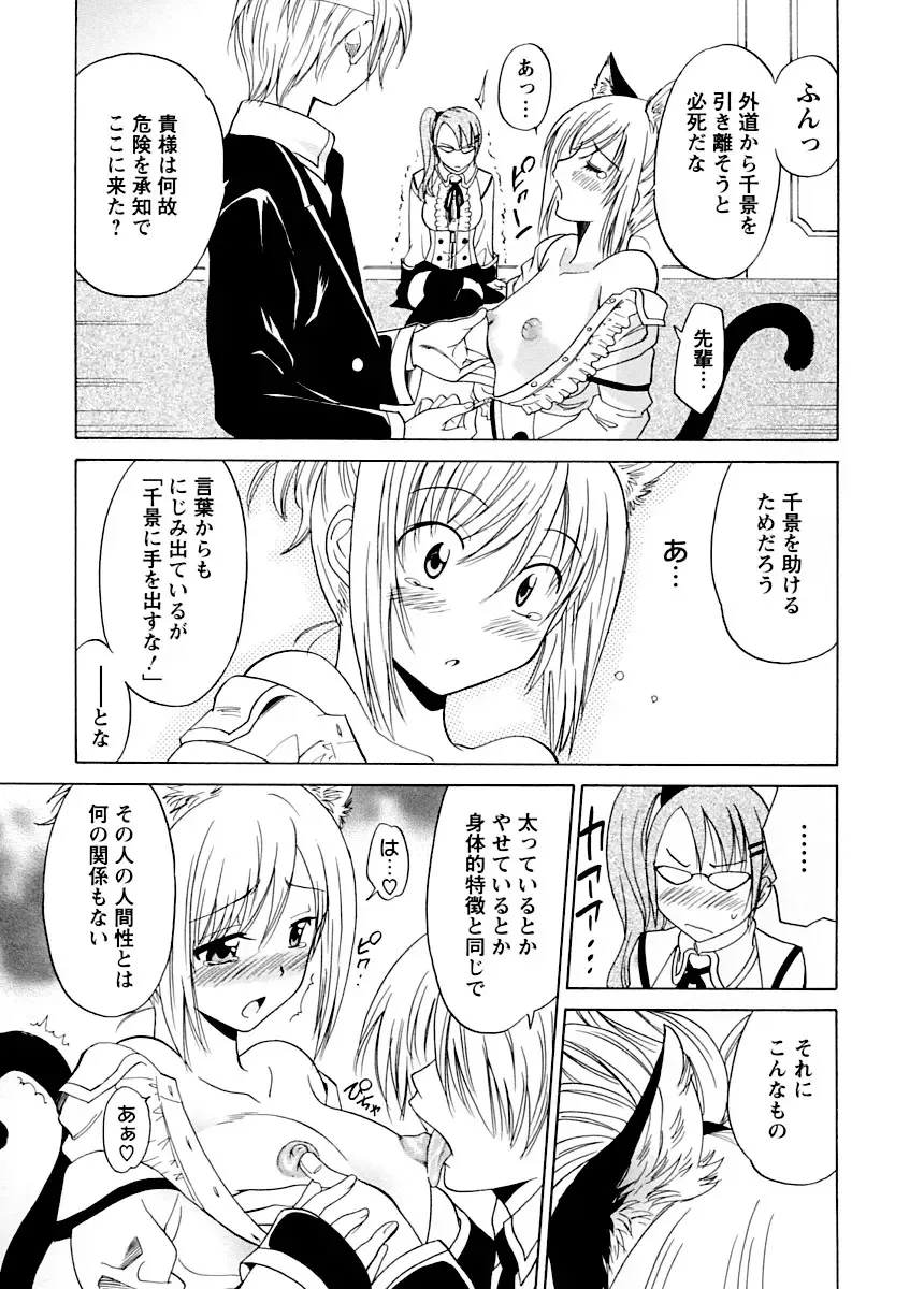 [Otono Natsu] Datenshi no Houkago -ANGEL YARD- Fhentai.net - Page 78