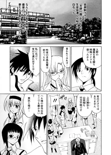 [Otono Natsu] Datenshi no Houkago -ANGEL YARD- Fhentai.net - Page 110