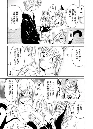 [Otono Natsu] Datenshi no Houkago -ANGEL YARD- Fhentai.net - Page 78