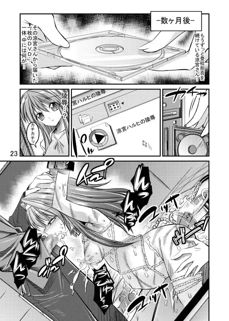 [Shuten Douji] Melancholy Princess Fhentai - Page 23