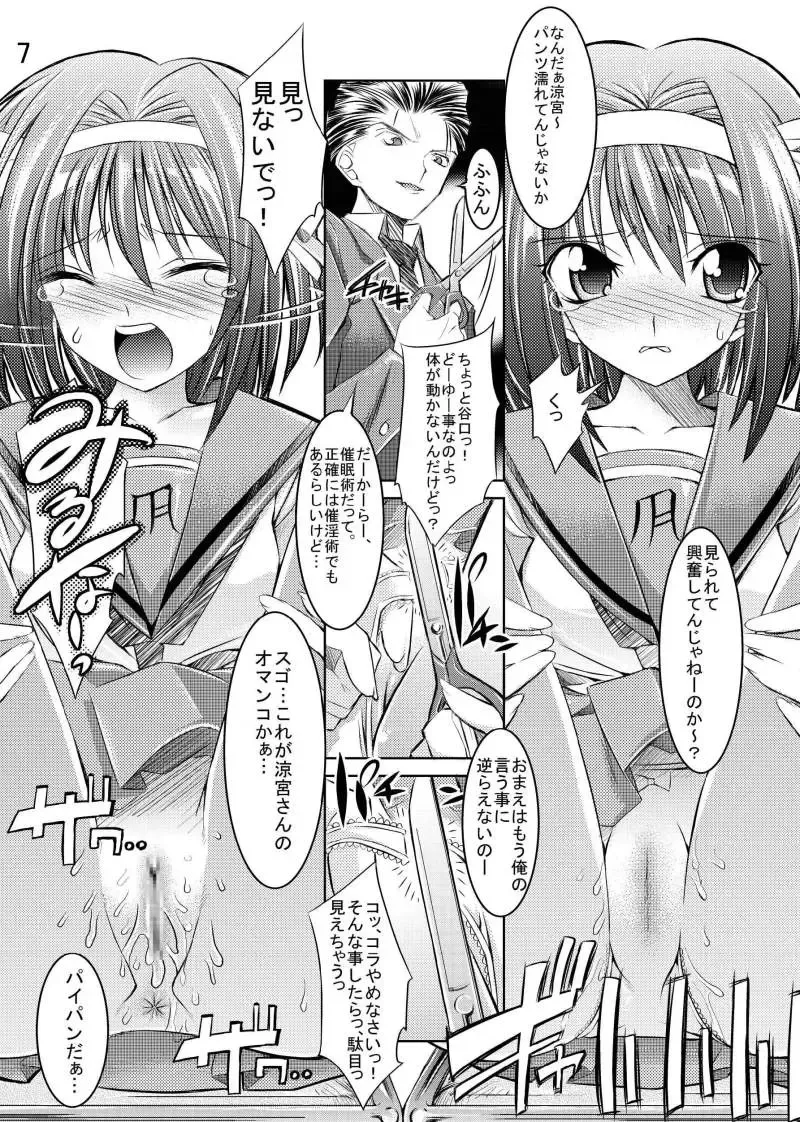 [Shuten Douji] Melancholy Princess Fhentai - Page 7