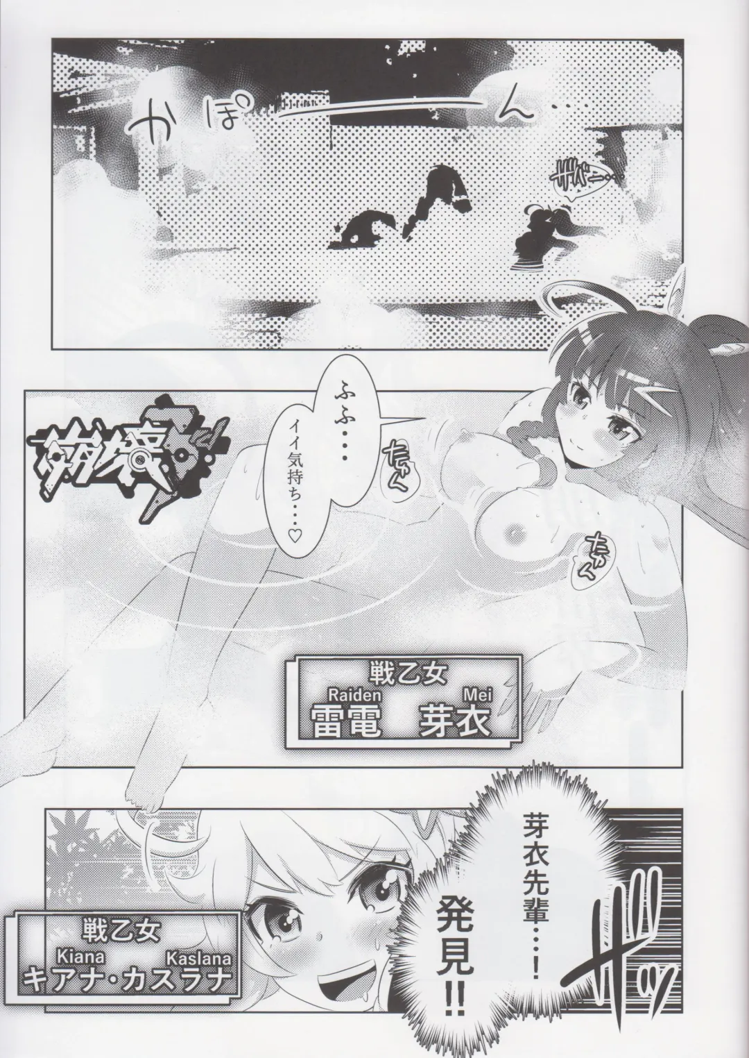 [Kasahara Tomoe] Honkai Sekai no Kiana Bronya Fhentai.net - Page 2