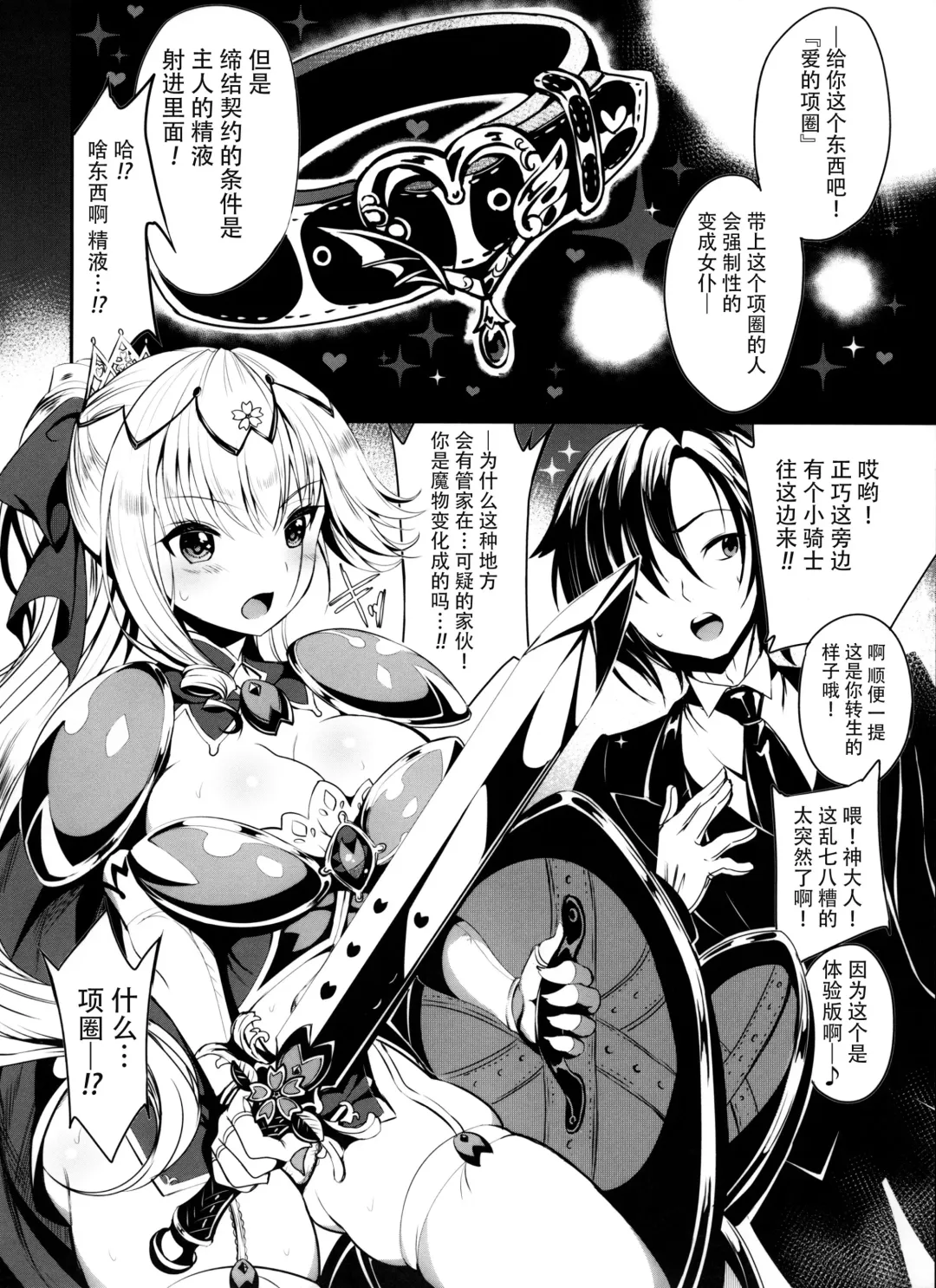 [Kiryuu Mina] Himekishi o Maid ni Shimasu! Taikenban! Fhentai - Page 8