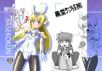 Read [Kurodou Katana] BASEKOKUN - Fhentai