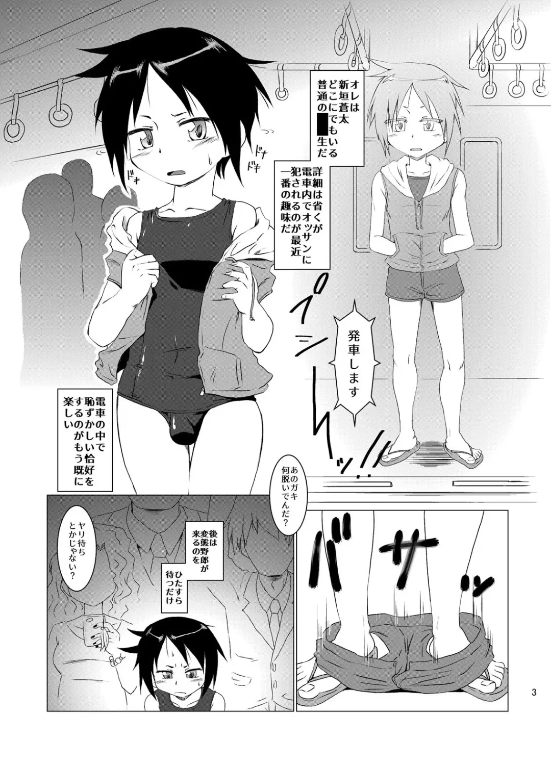 [Kurodou Katana] Densha no Naka de Otokonoko to Sex Suru Hon Fhentai.net - Page 2