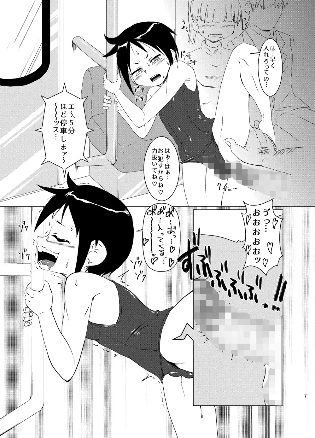 [Kurodou Katana] Densha no Naka de Otokonoko to Sex Suru Hon Fhentai.net - Page 6