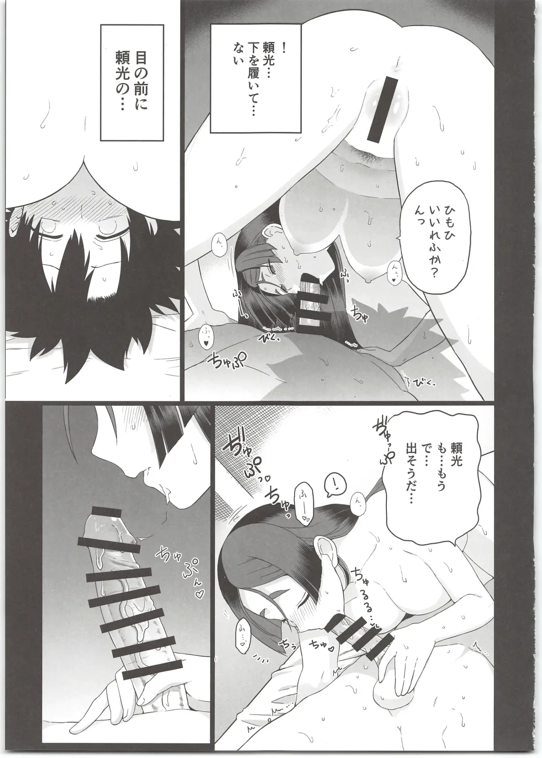 [Kireina Mochi - Mo] Raikou Mama to Ecchi Shinai to Derarenai Heya Fhentai - Page 11