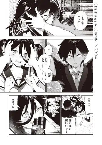 [Itsutsuse] Sakasama Okazun Fhentai.net - Page 18