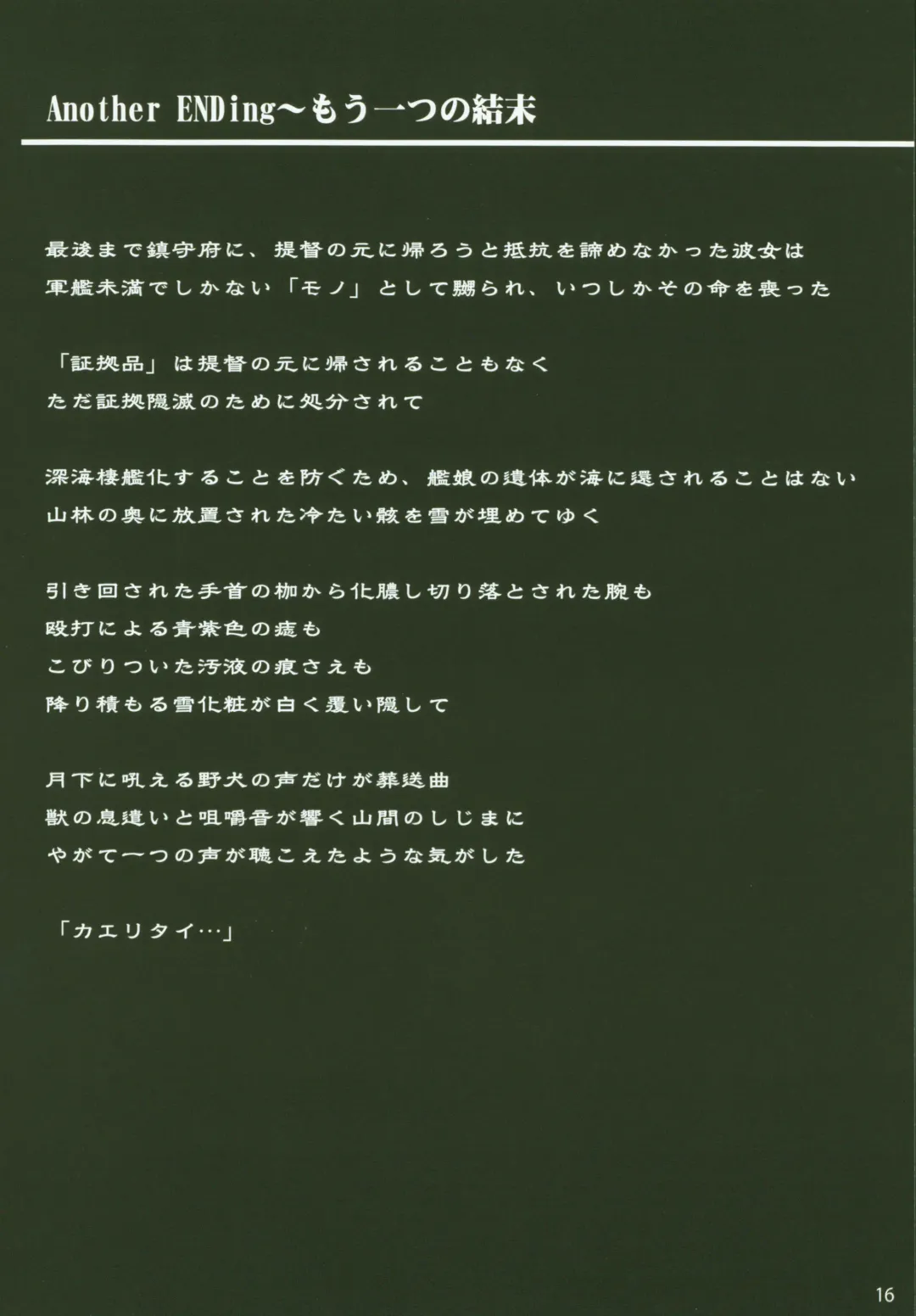 [Tokitsu Mika] Asashio, Muichaimashita Kai Ni Fhentai - Page 16